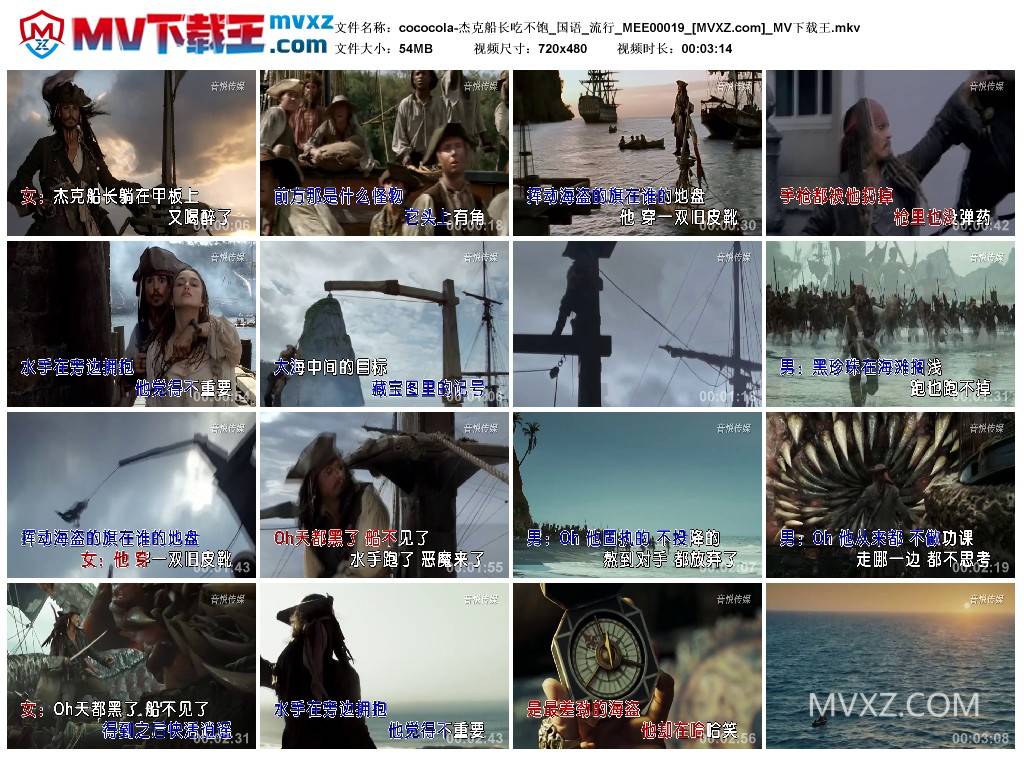 cococola-杰克船长吃不饱_国语_流行_MEE00019